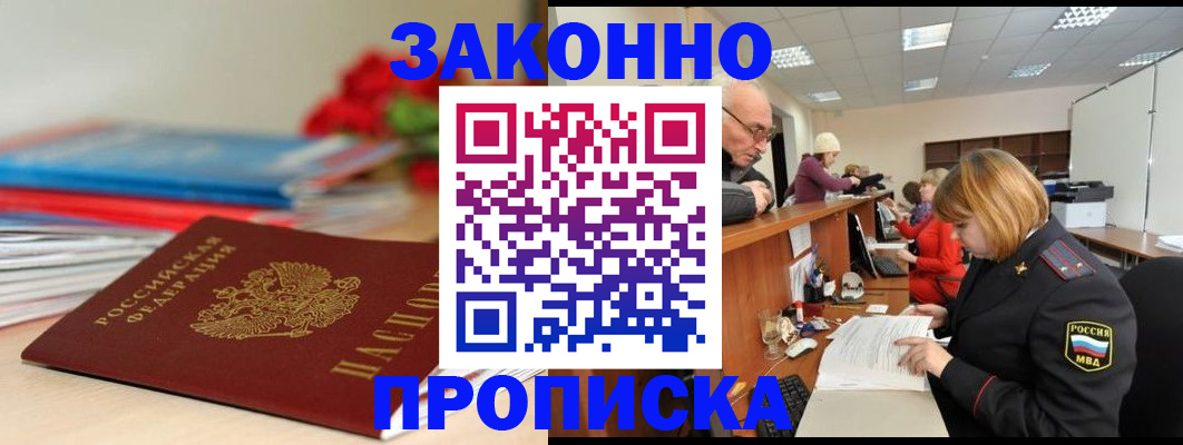 временная регистрация собственник в Аше