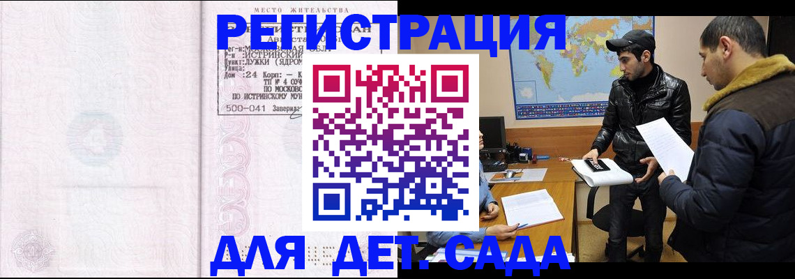 временная регистрация для школы в Аше