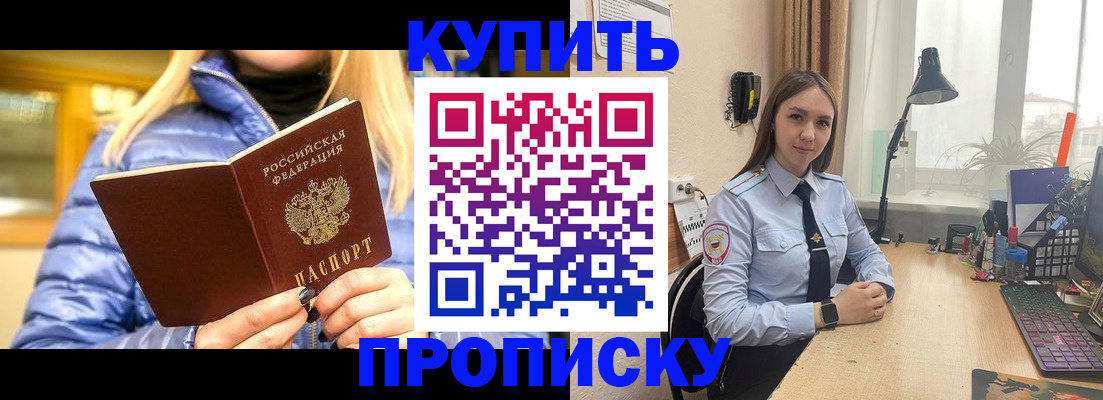 прописка ребенка в Аше