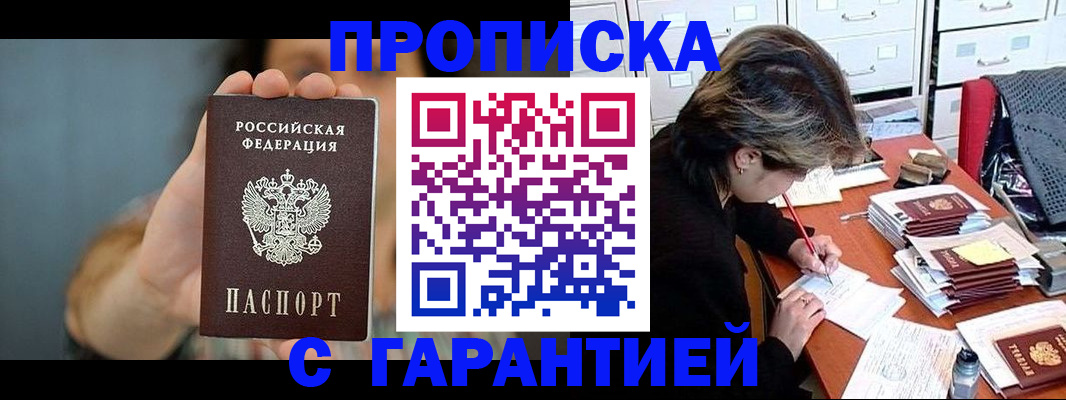 временная регистрация 2025 в Аше