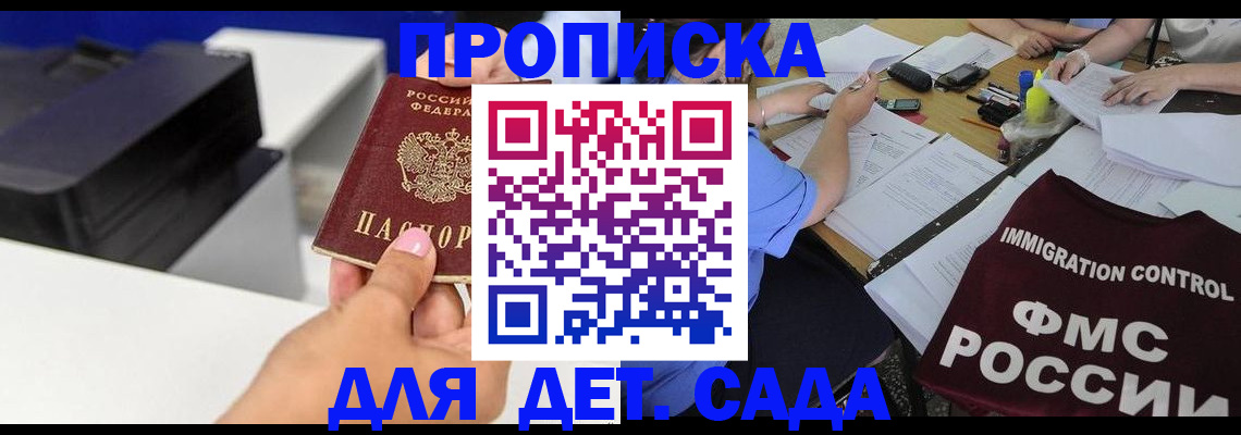 прописка для работы в Аше