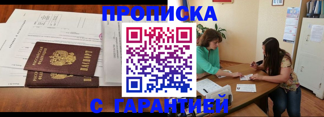 временная регистрация недорого в Аше