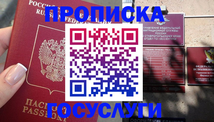 прописка гарантия в Аше